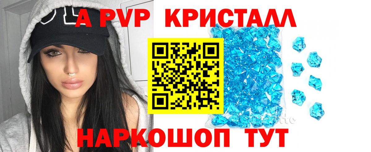 APVP кристаллы Славгород