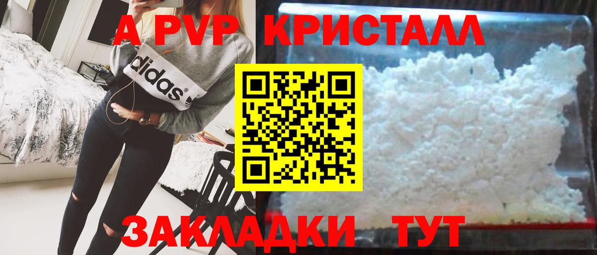 Alfa_PVP СК КРИС  Вход с VPN  наркотики  А ПВП  Славгород  APVP кристаллы  Alpha PVP Crystall 