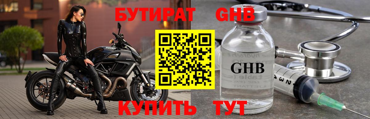 Бутират Butirat Славгород