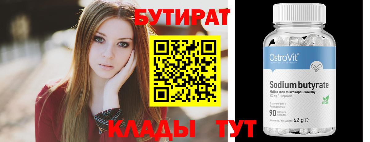 Славгород  Бутират  Вход с VPN  Бутират 99% 
