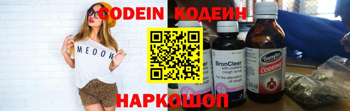 Кодеин напиток Lean (лин)  Кодеин напиток Lean (лин)  Вход с VPN  Славгород 