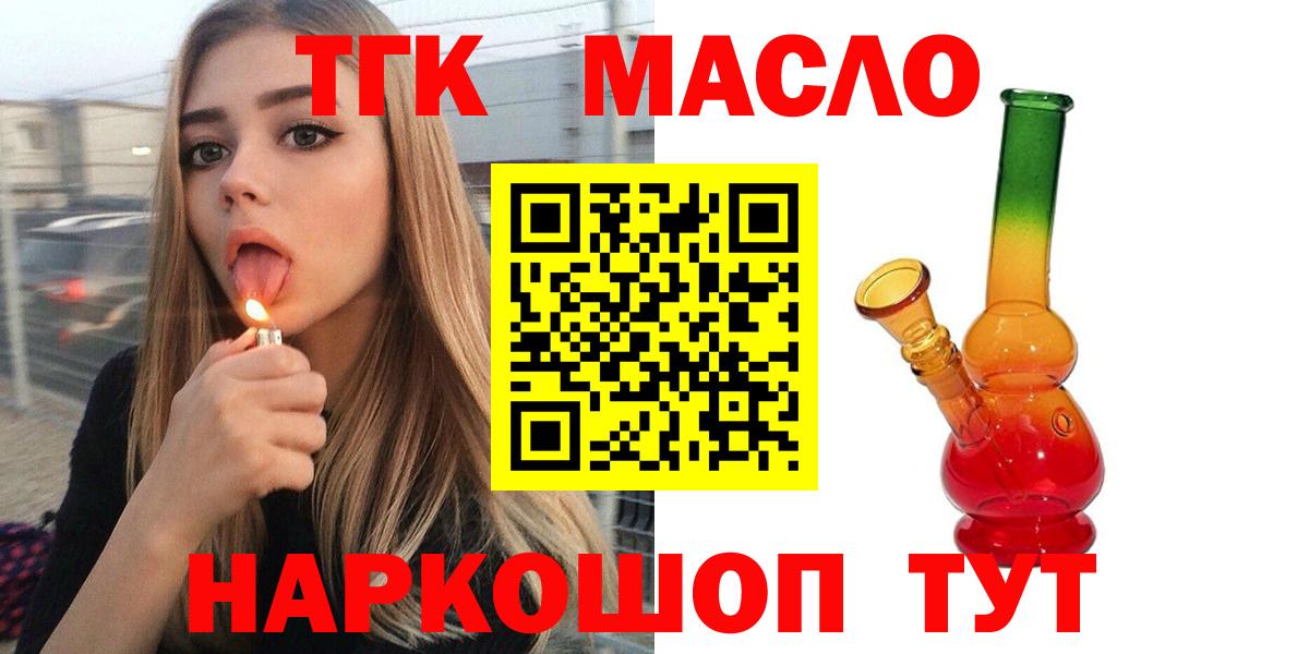 ТГК THC oil Славгород